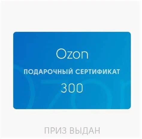 Сертификат ozon карта