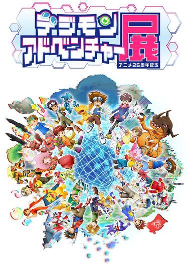 Anime Th Anniversary Digimon Adventure Exhibition Wikimon The