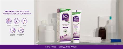 Боро плюс | БОРО ПЛЮС — незаменимое средство в домашней аптечке ...