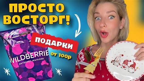 Покупки с ВАЙЛДБЕРРИЗ, товары для ДОМА🎁 на Новый год от 100 рублей ...
