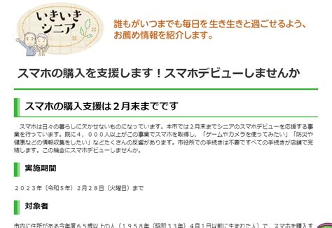 スマホの購入を支援します！スマホデビューしませんか 2023年1月3日更新