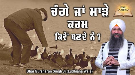 Change Ya Maade Karam Kiwe Bande Ne Bhai Gursharan Singh Ji Ludhiana