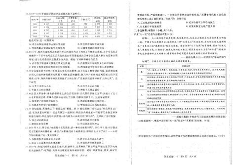 湖北省华中师范大学第一附属中学2023届高三下学期5月压轴卷（一）（t8压轴卷）历史pdf版含解析 教习网试卷下载