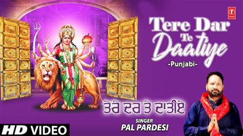 Tere Dar Te Daatiye I Punjabi Devi Bhajan I Pal Pardesi I Full Hd Video