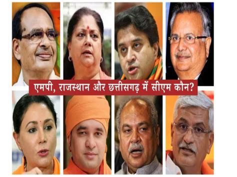 Bjp Discussed On Faces Of Cm Post In Madhya Pradesh Rajasthan And