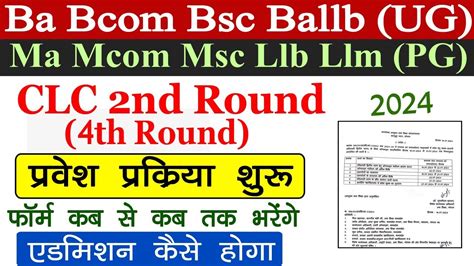 Mp College Ba Bcom Bsc Ma Mcom Msc Llb Clc 2nd Round Admission Process