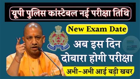 Up Police Constable Re Exam Upp Reexam Dateup Police Constable