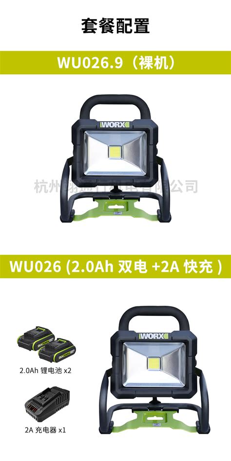 【正品】worx威克士wu026 9手提锂电led强光投光灯充电户外露营 阿里巴巴