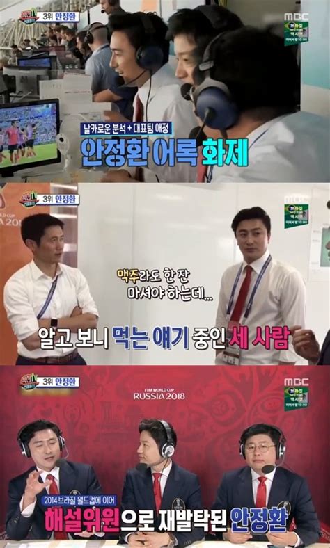 섹션tv 안정환 솔직x재치 중계 어록으로 뜨거운 사람들 화제 네이트 연예