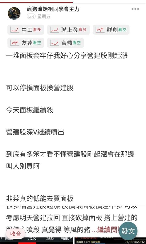 3481 群創 上次分享給面板套牢仔可以換剛起漲的營建股 今天營建股不就｜股市爆料同學會