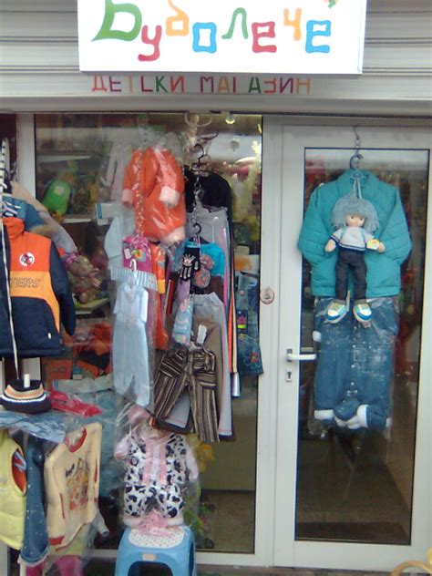 Детски Магазин „БУБОЛЕЧЕ“ София-пазар Иван Вазов тел.0898 600 272 ...