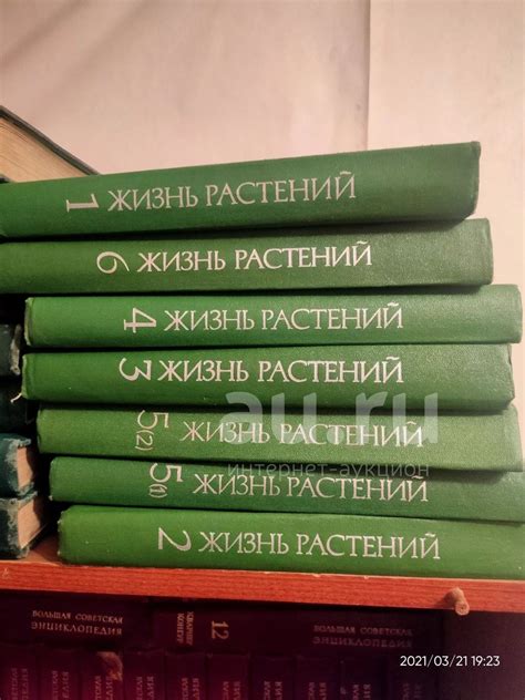 Энциклопедия жизнь растений — купить в Красноярске. Состояние: Б/у ...