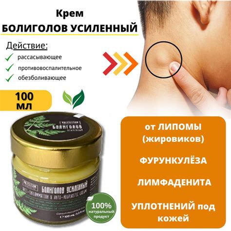 Мазь от липомы и жировиков, акне, фурункулеза, лимфаденита Болиголов ...