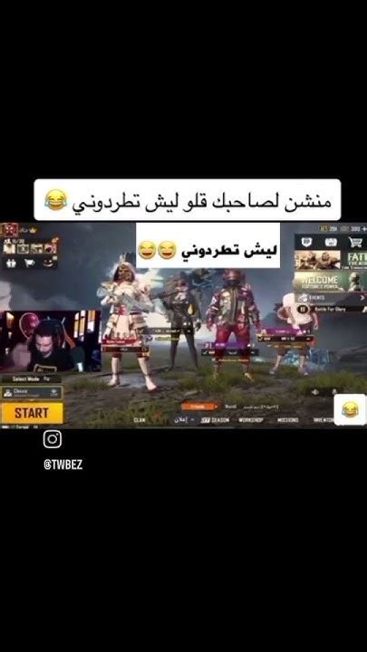 فصلات ابن سوريا2🤣🤣 ابنسوريا Pubgmobile Pubg Pobgmobil اكسبلور