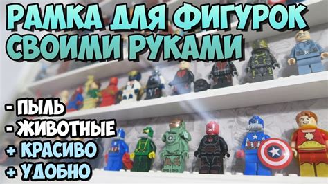 Рамка для Минифигурок LEGO своими руками! - YouTube