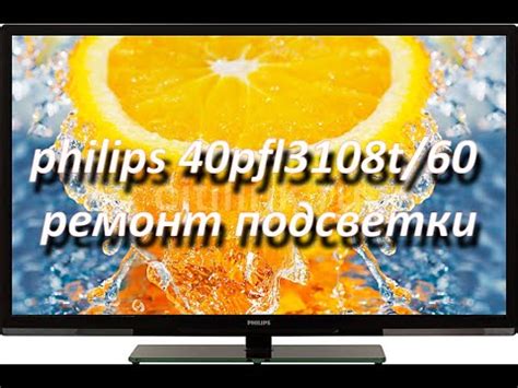 philips 40pfl3108t/60 (tpm10.1ela) нет изображения, ремонт подсветки ...