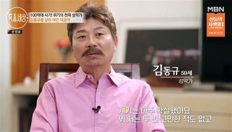 특종세상 성악가 김동규 이혼과 104억 사기 극복 보경스님 30년 홀로 사찰생활 한 이유는 종합 네이트 연예