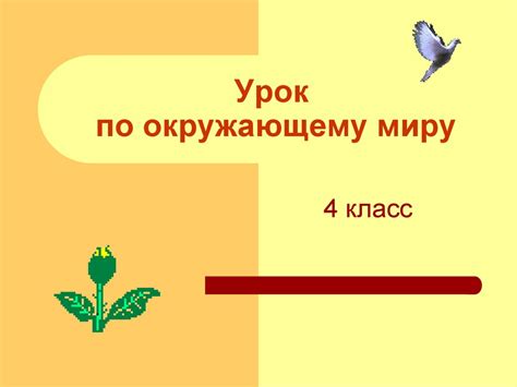 4 Класс Презентация Картинки – Telegraph