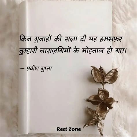 किन गुनाहों की सज़ा दी यह Quotes And Writings By Praveen Gupta