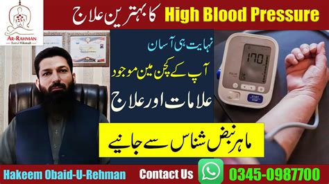 High Blood Pressure Ka Ilaj Causes And Treatment By Hakeem Obaid U