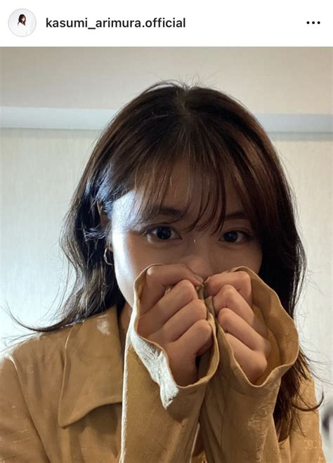 かわいさに悶絶。有村架純が約1カ月半ぶりにインスタグラム更新！ 「美人すぎます」「かわいさの塊」の声殺到｜「マイナビウーマン」