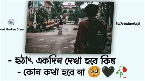 হঠাৎ একদিন দেখা হবে🖤🥺🥀 Bengali Sad Status Videosad Whatsapp Status