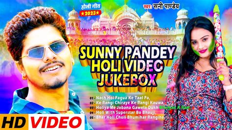 Video Sunny Pandey Holi Jukebox सनी पांडेय का होली वीडियो 2023