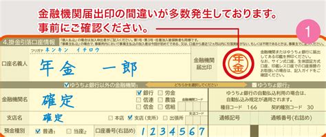 預金口座振替依頼書の書き方 Auのidecoイデコ