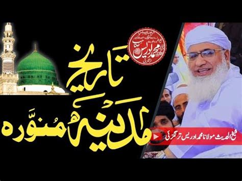 Sheikh ul Hadees Molana Muhammad Idrees Sahib New Bayan Juma مولانا شیخ