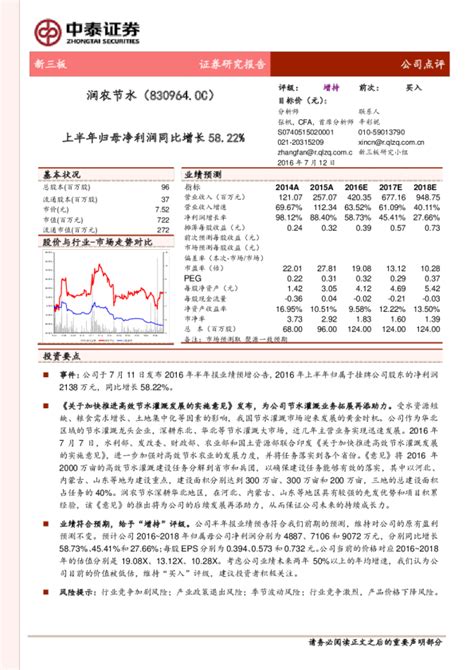 公司点评：上半年归母净利润同比增长5822