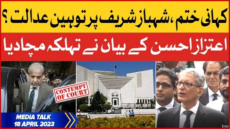 Aitzaz Ahsan Latest Media Talk Contempt Of Court PM Shehbaz Sharif