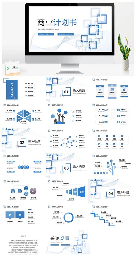 商业融资计划书介绍企业产品项目招商宣讲策划方案ppt模板 Ppt免费素材 文稿ppt