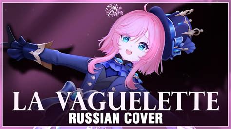 Sati Akura La Vaguelette Russian Ver Lyrics Genius Lyrics