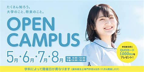 北海道医療大学 オープンキャンパス 202107｜薬事日報ウェブサイト