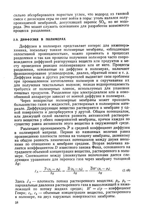 Диффузия в полимерах - Справочник химика 21