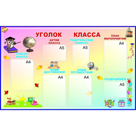 Оформление классного уголка в школе - фото и картинки abrakadabra.fun