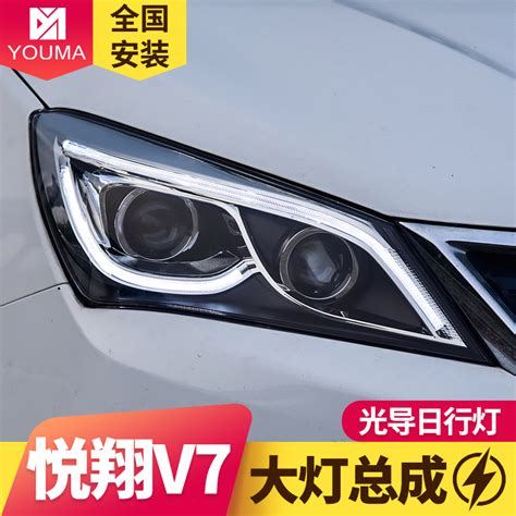 专用于长安悦翔v7大灯总成15 16款改装led日行灯透镜氙气大灯总成虎窝淘