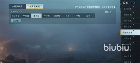 Pubg开火灵敏度怎么调 开火灵敏度调试攻略 豌豆荚