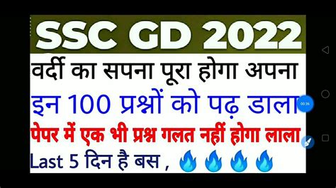 Ssc Gd Exam Top Important Question Ssc Gd Marathon Class Ssc