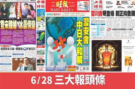 三大報頭條 生活 中時新聞網