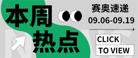 热点回顾09 0609 19法国著名电影导演让 吕克戈达尔逝世英国女王伊丽莎白二世逝世 游戏 卫生巾 查尔斯