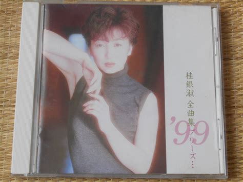 Cd 全曲集99 桂 銀淑演歌｜売買されたオークション情報、yahooの商品情報をアーカイブ公開 オークファン（）