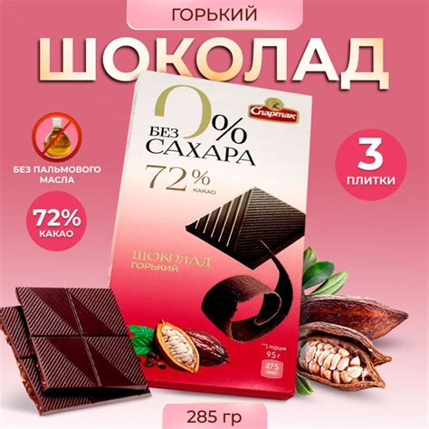 Шоколад без сахара горький 72%, 3 плитки - купить с доставкой по ...