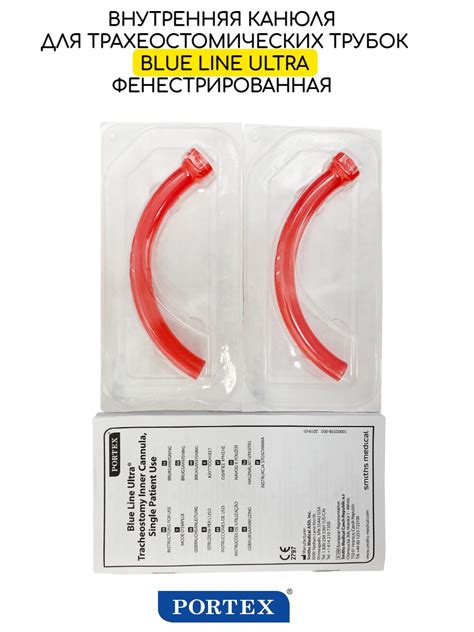 Купить сменные фенестрированные канюли Portex