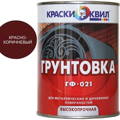 Грунтовка Краски квил ГФ-021 красно-корич., банка 0,9 кг 4607023391106 ...