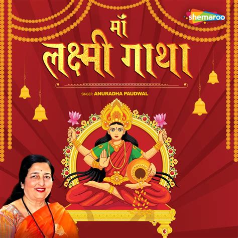 ‎maa Lakshmi Gatha Ep Album By Anuradha Paudwal Apple Music