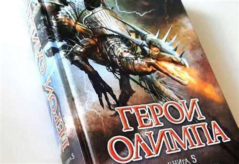 Рик Риордан Герои Олимпа книга 5 Кровь Олимпа | Festima.Ru – частные ...