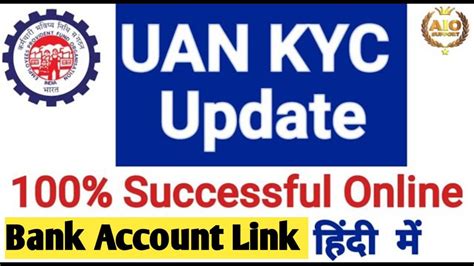 PF Bank KYC Approved Without Employer New Process 2023 PF UAN KYC