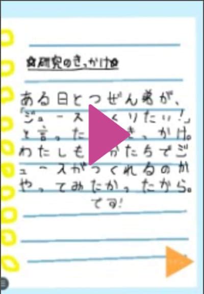 楽しくプログラミングアプリで自由研究をまとめよう！｜まとめ方のコツ｜自由研究プロジェクト｜学研キッズネット