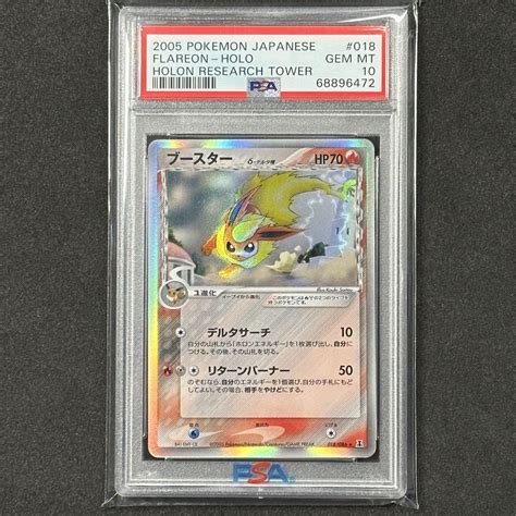 2022新入荷 シャワーズ デルタ種 Psa10 トレーディングカード